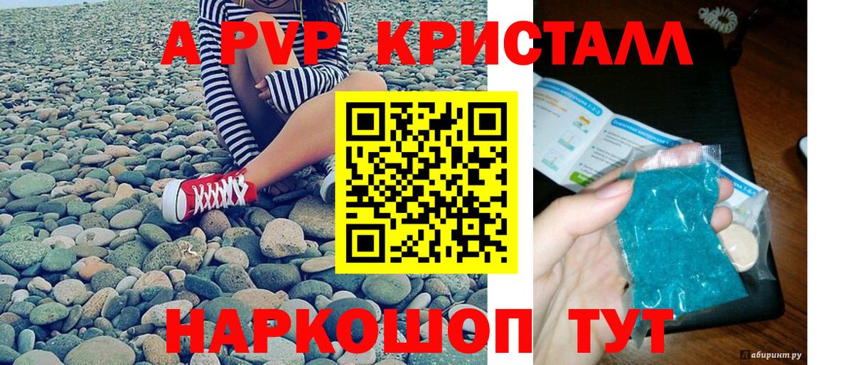 APVP СК  Вход с VPN  Биробиджан  А ПВП кристаллы  Alpha-PVP кристаллы 
