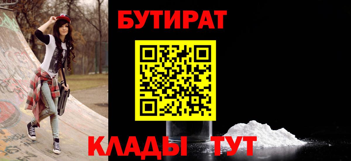 Бутират BDO  Вход с VPN  Биробиджан 
