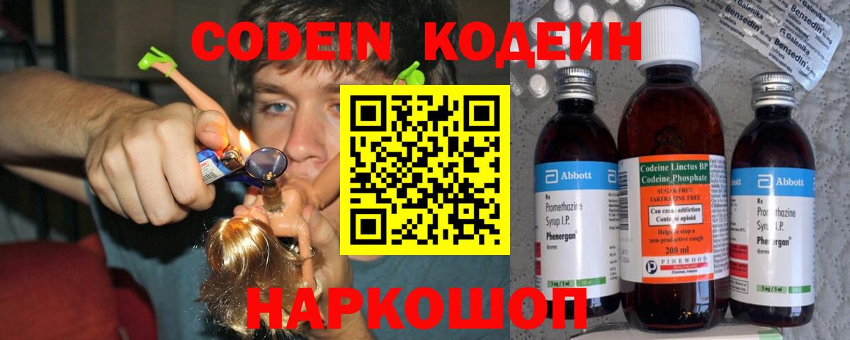 где купить наркотик  Кодеиновый сироп Lean Purple Drank  Вход с VPN  Кодеиновый сироп Lean Purple Drank  Биробиджан 