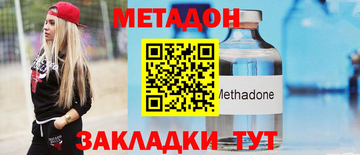 Метадон methadone  МЕТАДОН белоснежный  Вход с VPN  Биробиджан 
